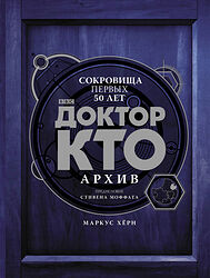 Cover image for Доктор Кто. Архив