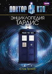 Cover image for The TARDIS Handbook