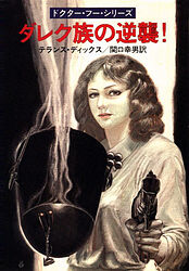 Cover image for Darek Zoku no gyakushuu!