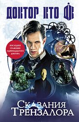 Cover image for Tales of Trenzalore