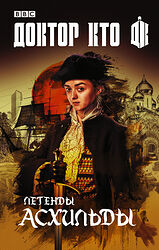 Cover image for Доктор Кто. Легенды Асхильды