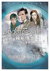 Cover image for Paradox Lost