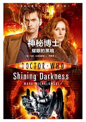 Cover image for Shining Darkness