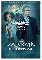 Cover image for The Shining Man