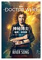 View more details for The Legends of River Song