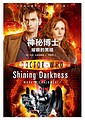 View more details for Shining Darkness