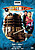 View more details for Series 1 Volume 2: Aliens of London - World War Three - Dalek